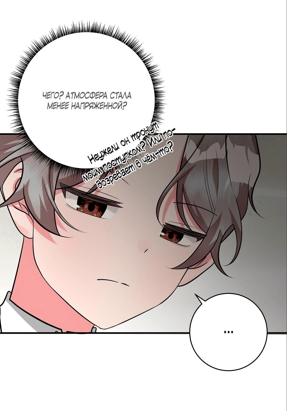 Манга Малышка-заложница само очарование - Глава 28 Страница 18