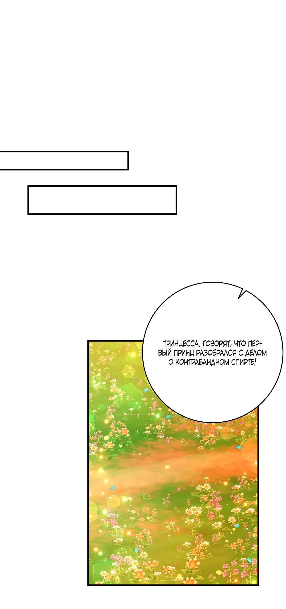 Манга Малышка-заложница само очарование - Глава 28 Страница 54