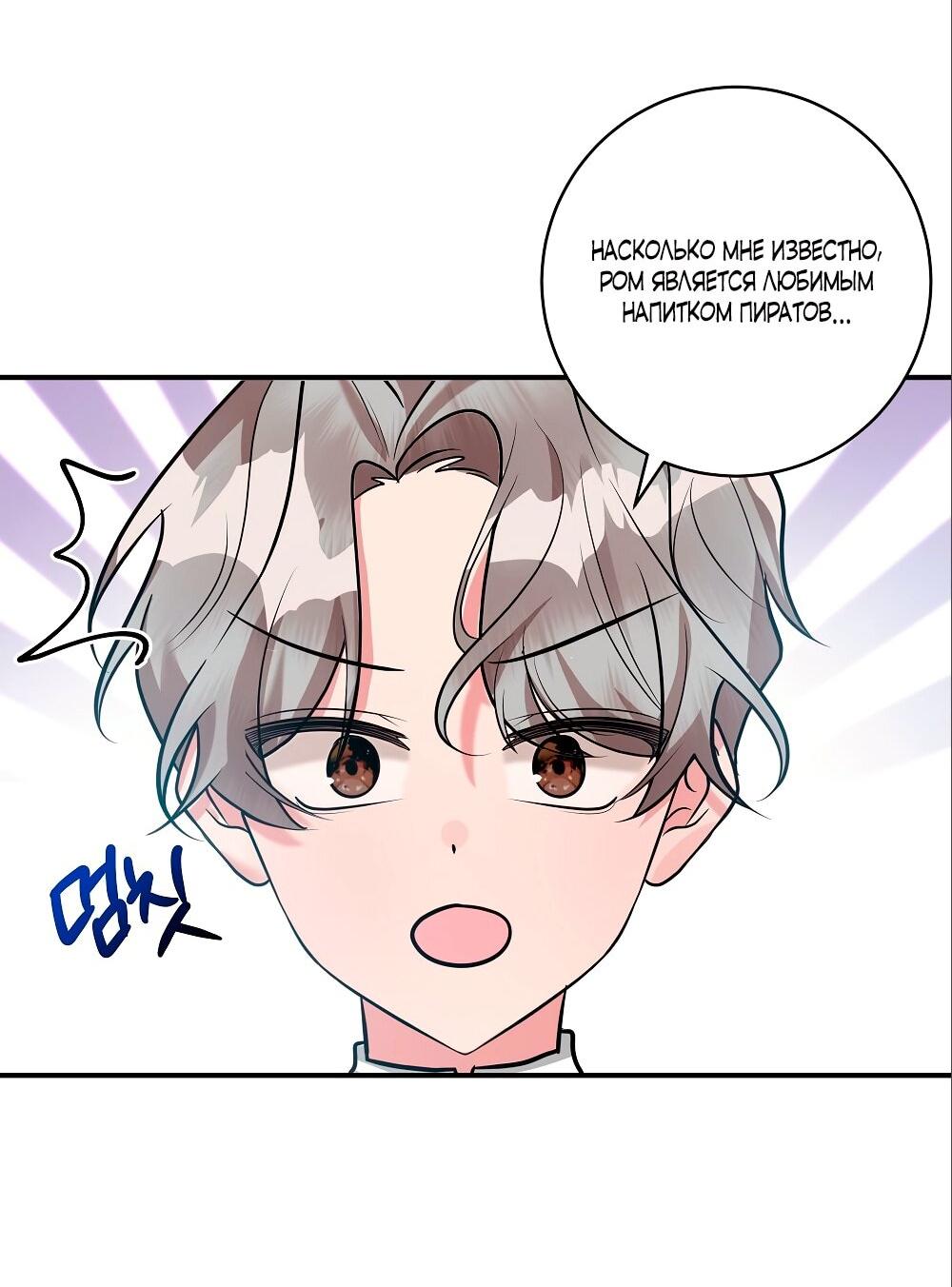 Манга Малышка-заложница само очарование - Глава 28 Страница 26