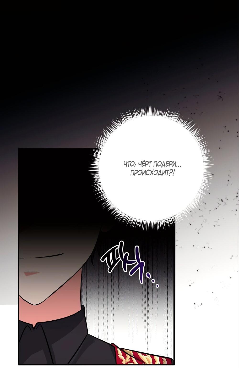 Манга Малышка-заложница само очарование - Глава 28 Страница 65