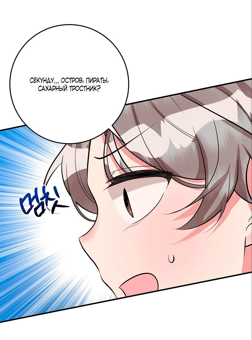 Манга Малышка-заложница само очарование - Глава 28 Страница 32