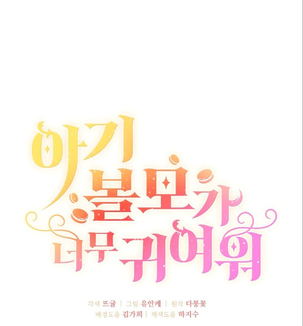 Манга Малышка-заложница само очарование - Глава 28 Страница 11