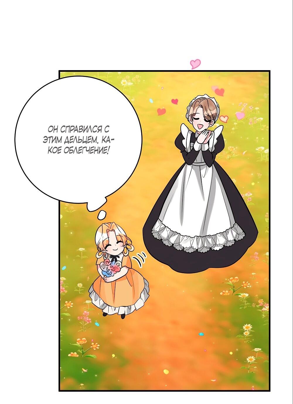 Манга Малышка-заложница само очарование - Глава 28 Страница 56