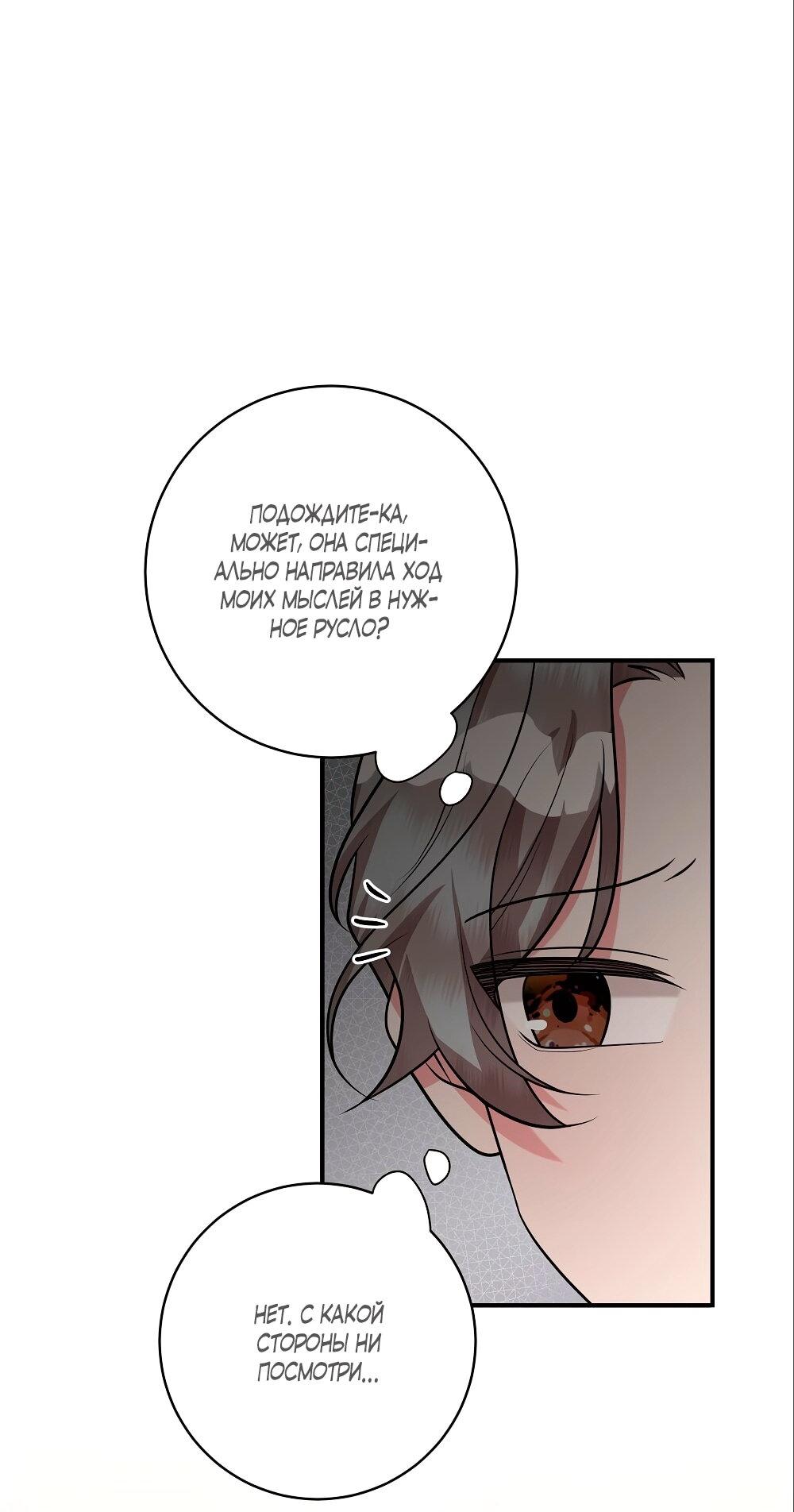 Манга Малышка-заложница само очарование - Глава 28 Страница 37