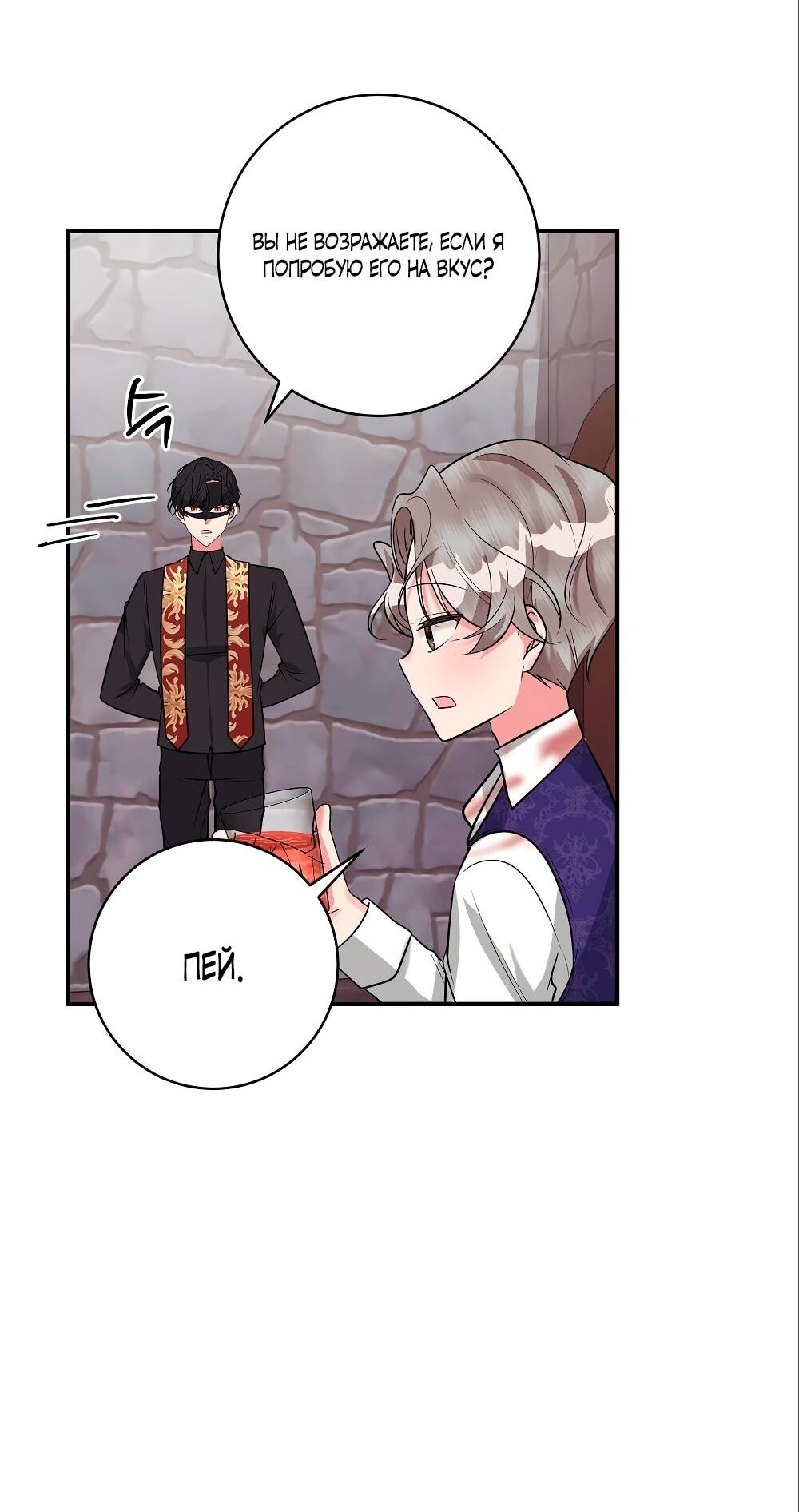 Манга Малышка-заложница само очарование - Глава 28 Страница 21