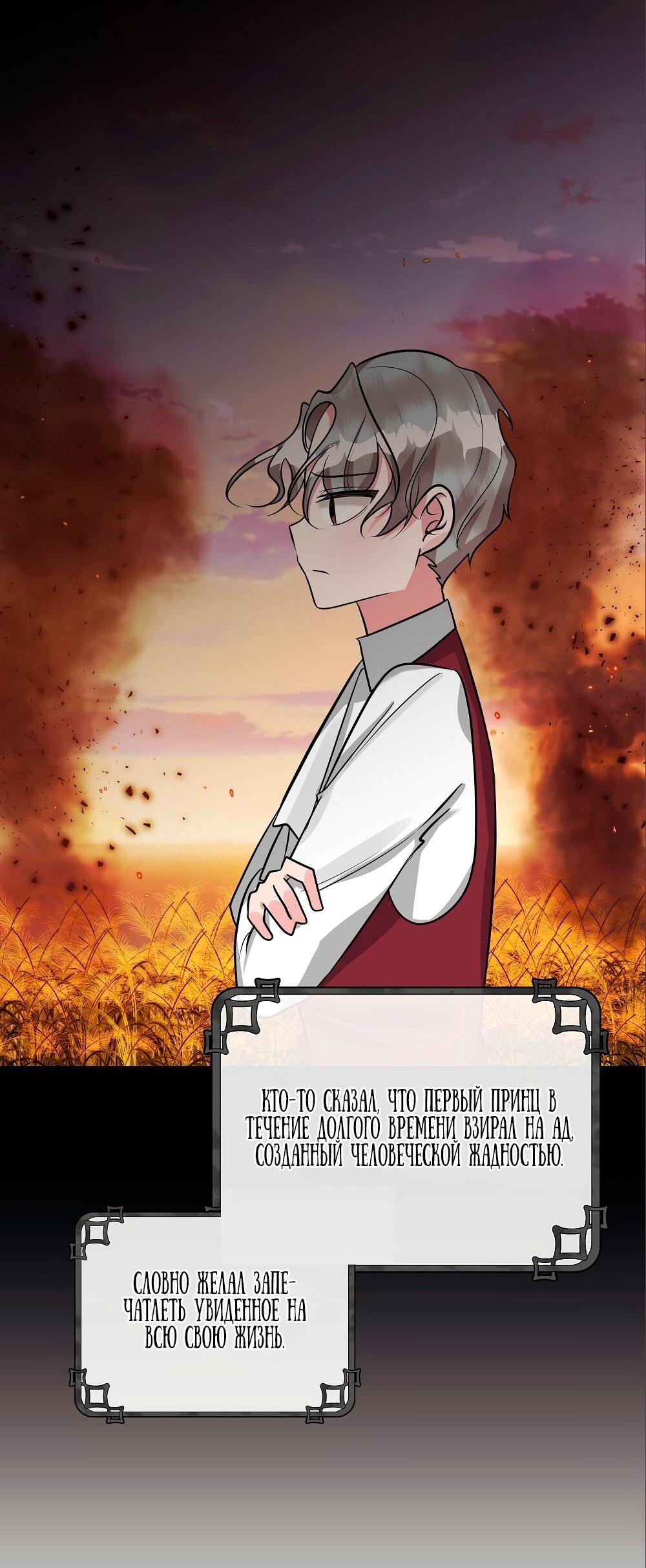 Манга Малышка-заложница само очарование - Глава 28 Страница 44