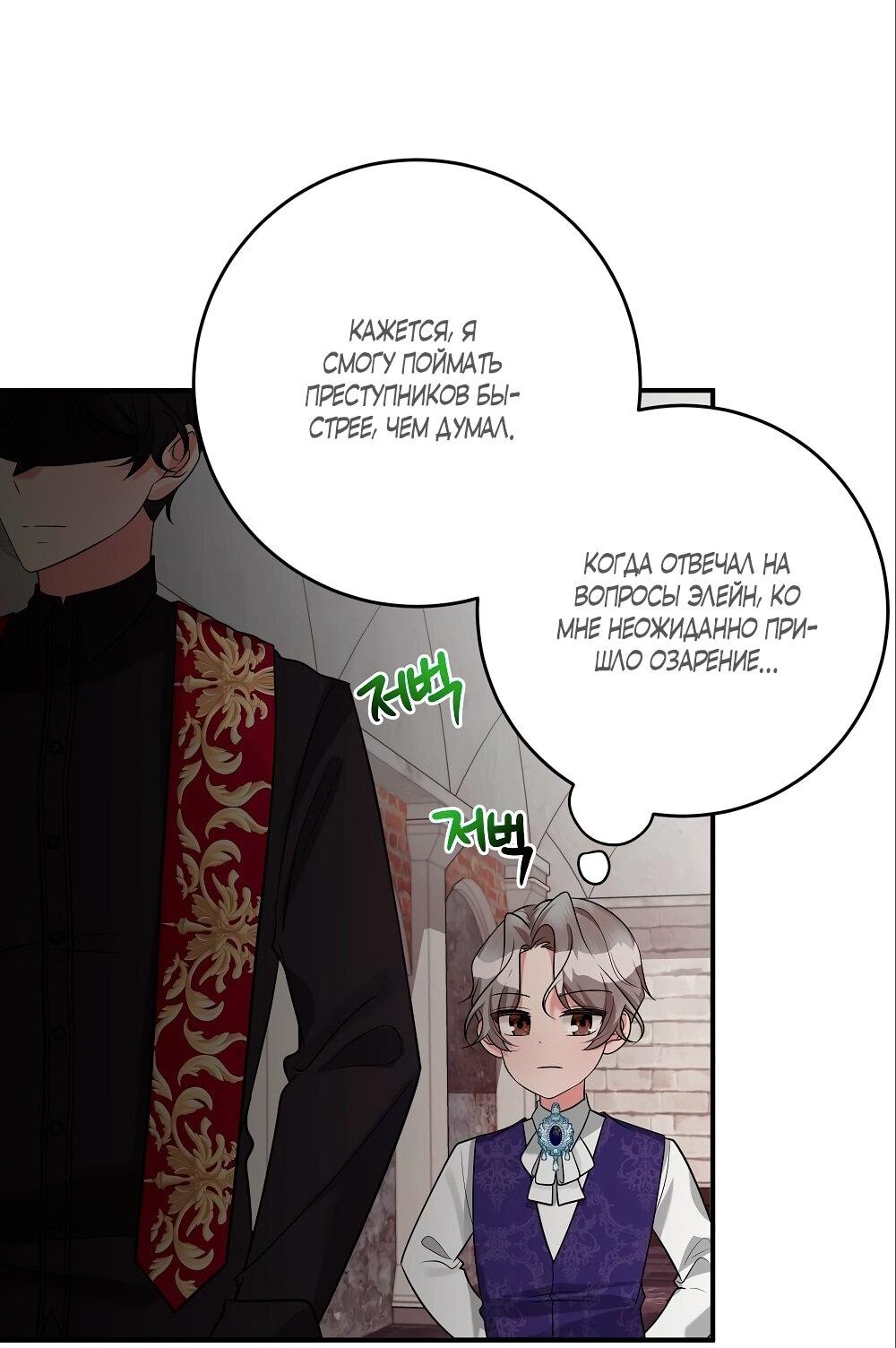 Манга Малышка-заложница само очарование - Глава 28 Страница 36