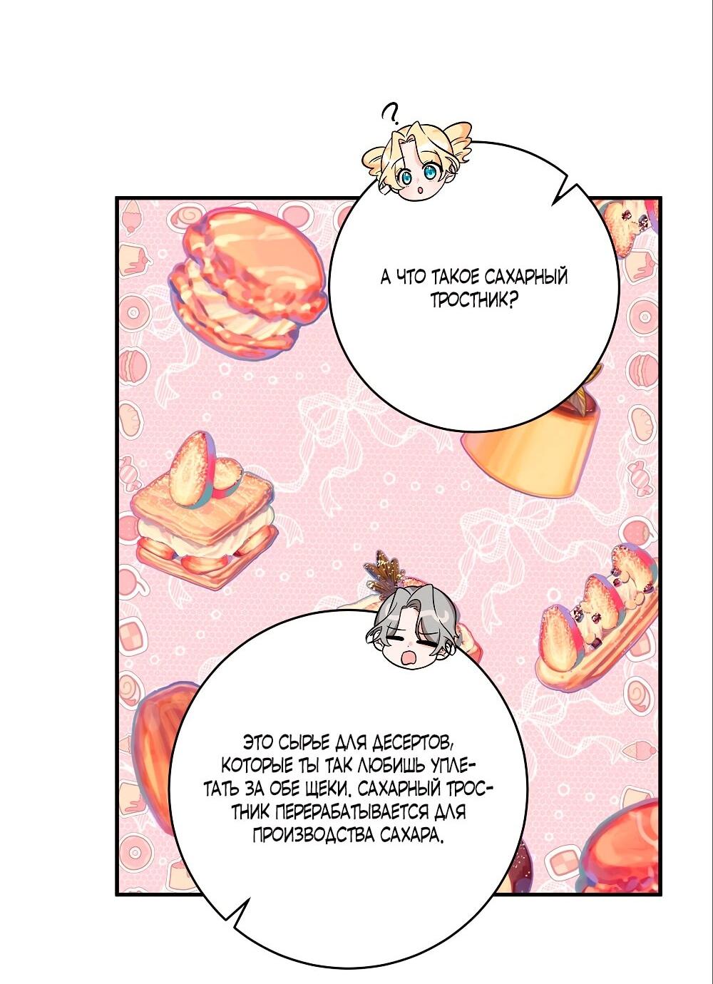 Манга Малышка-заложница само очарование - Глава 28 Страница 29