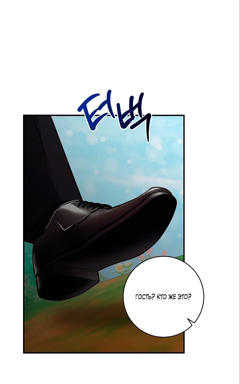 Манга Малышка-заложница само очарование - Глава 28 Страница 58