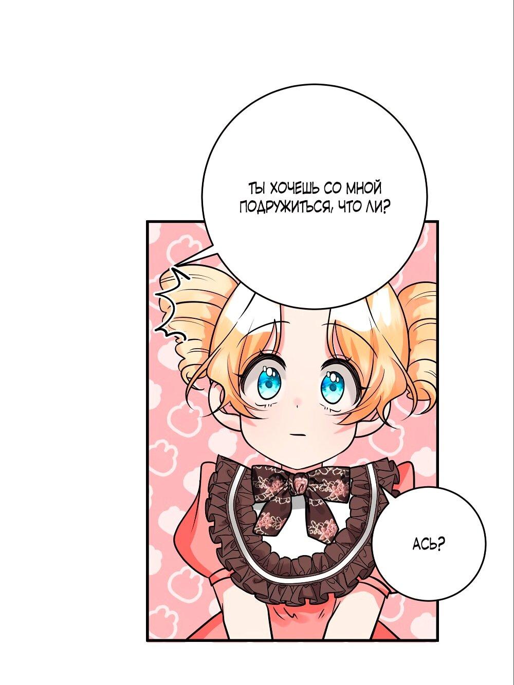 Манга Малышка-заложница само очарование - Глава 28 Страница 17