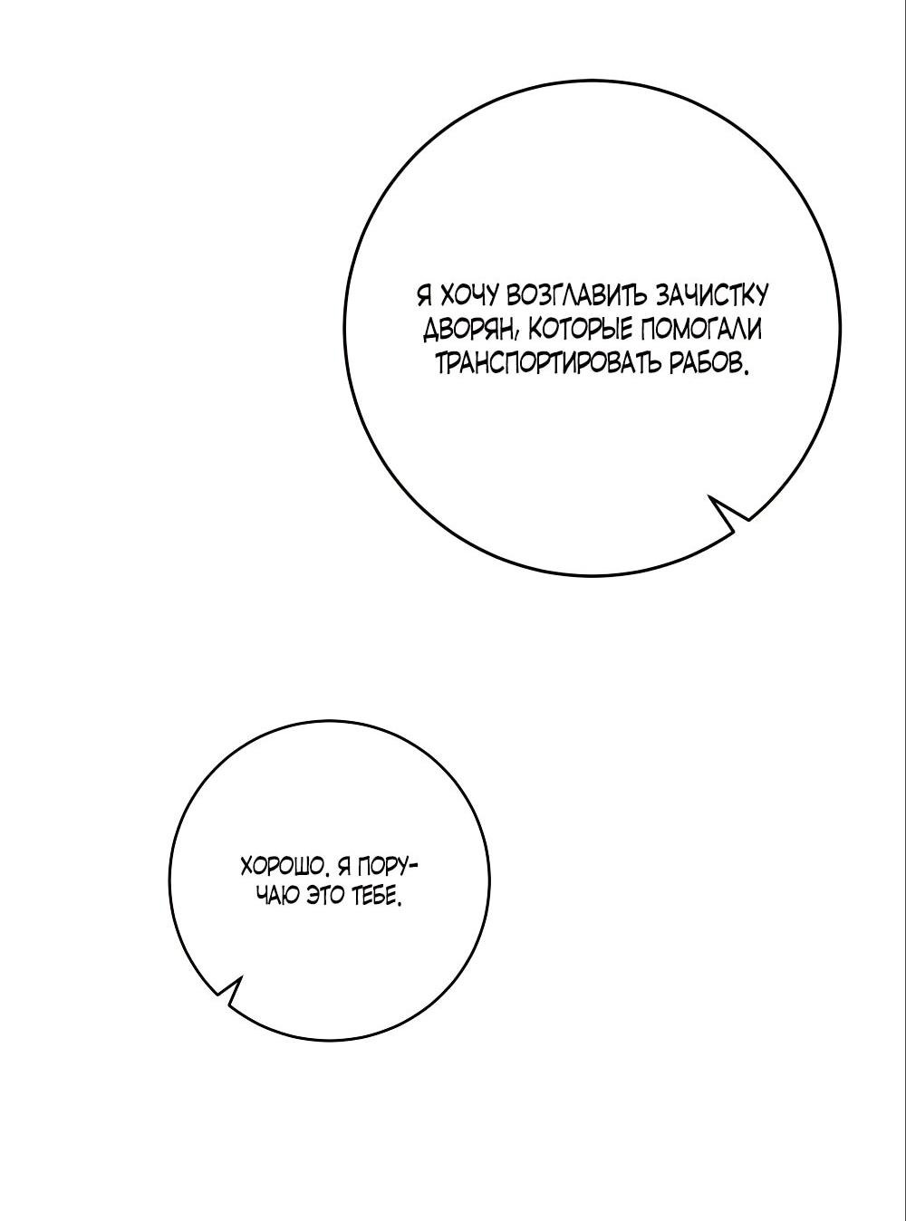 Манга Малышка-заложница само очарование - Глава 28 Страница 52