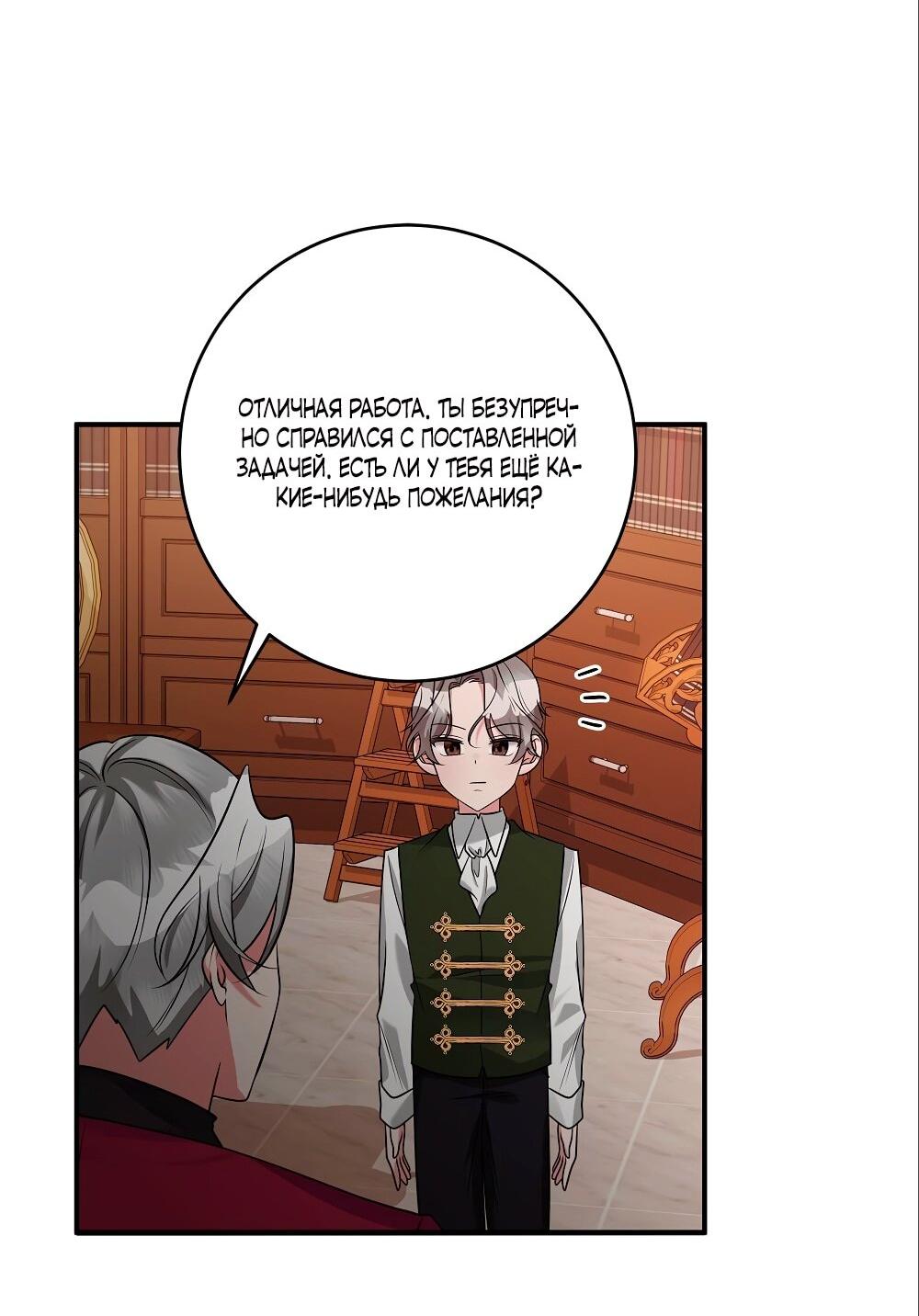 Манга Малышка-заложница само очарование - Глава 28 Страница 51