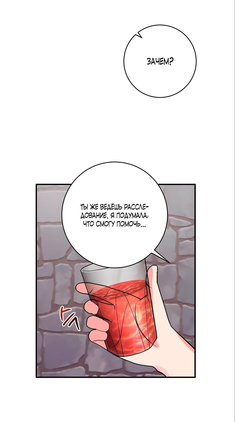 Манга Малышка-заложница само очарование - Глава 28 Страница 15