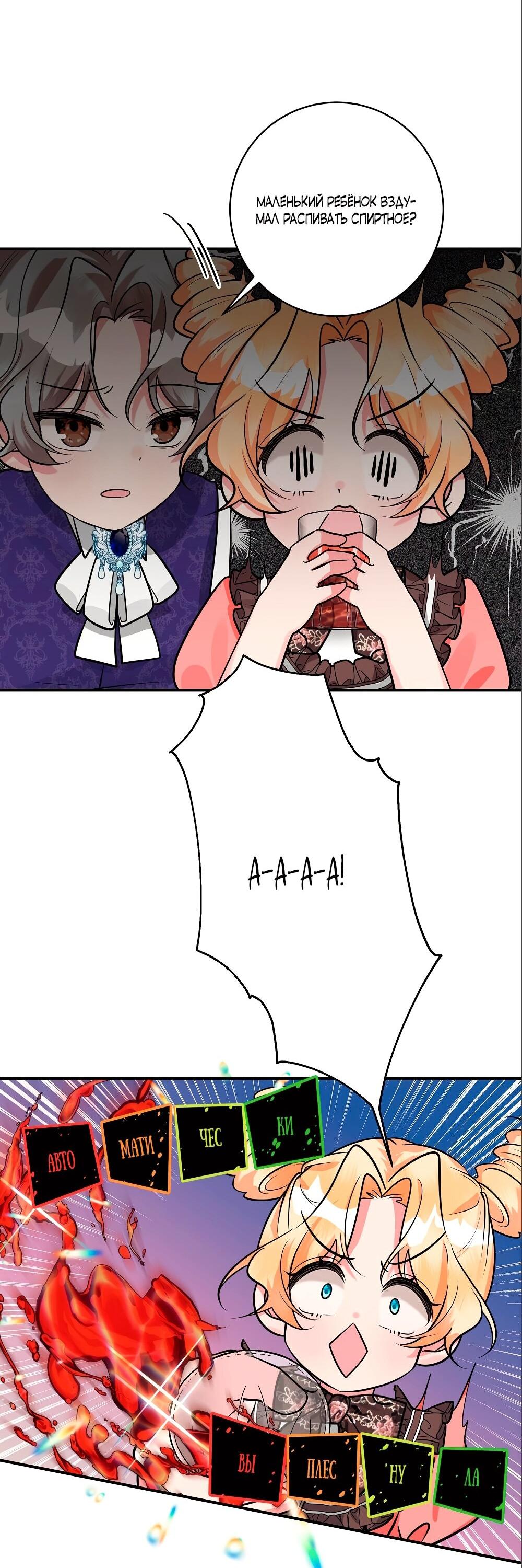 Манга Малышка-заложница само очарование - Глава 28 Страница 7