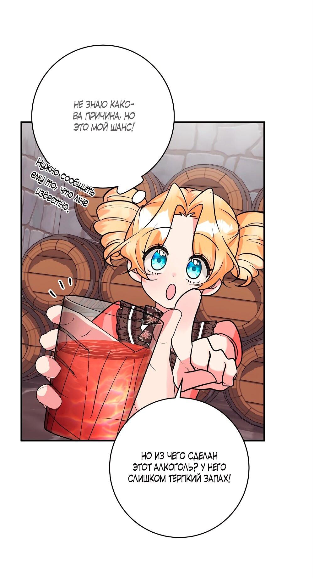 Манга Малышка-заложница само очарование - Глава 28 Страница 19