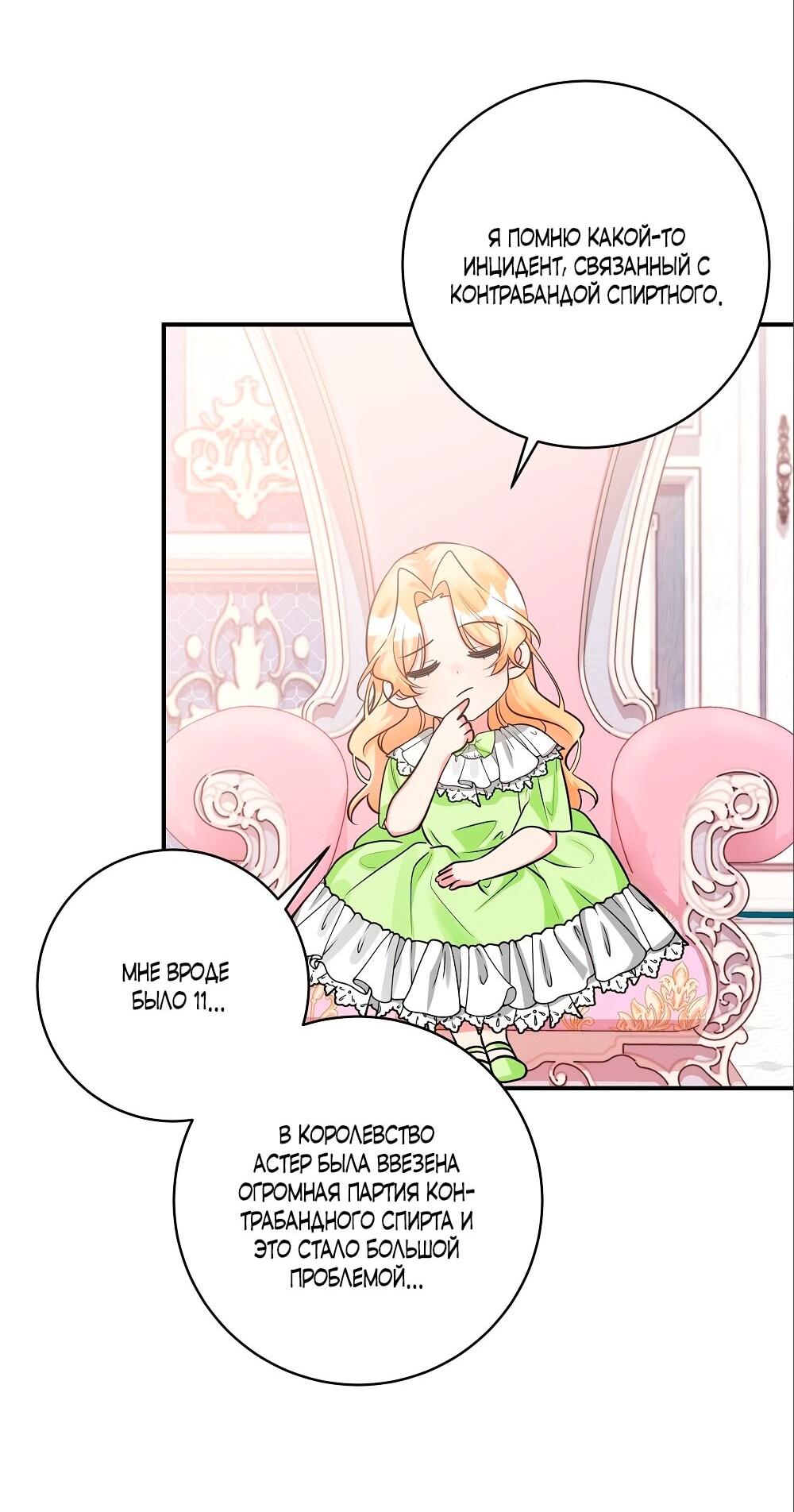 Манга Малышка-заложница само очарование - Глава 27 Страница 40