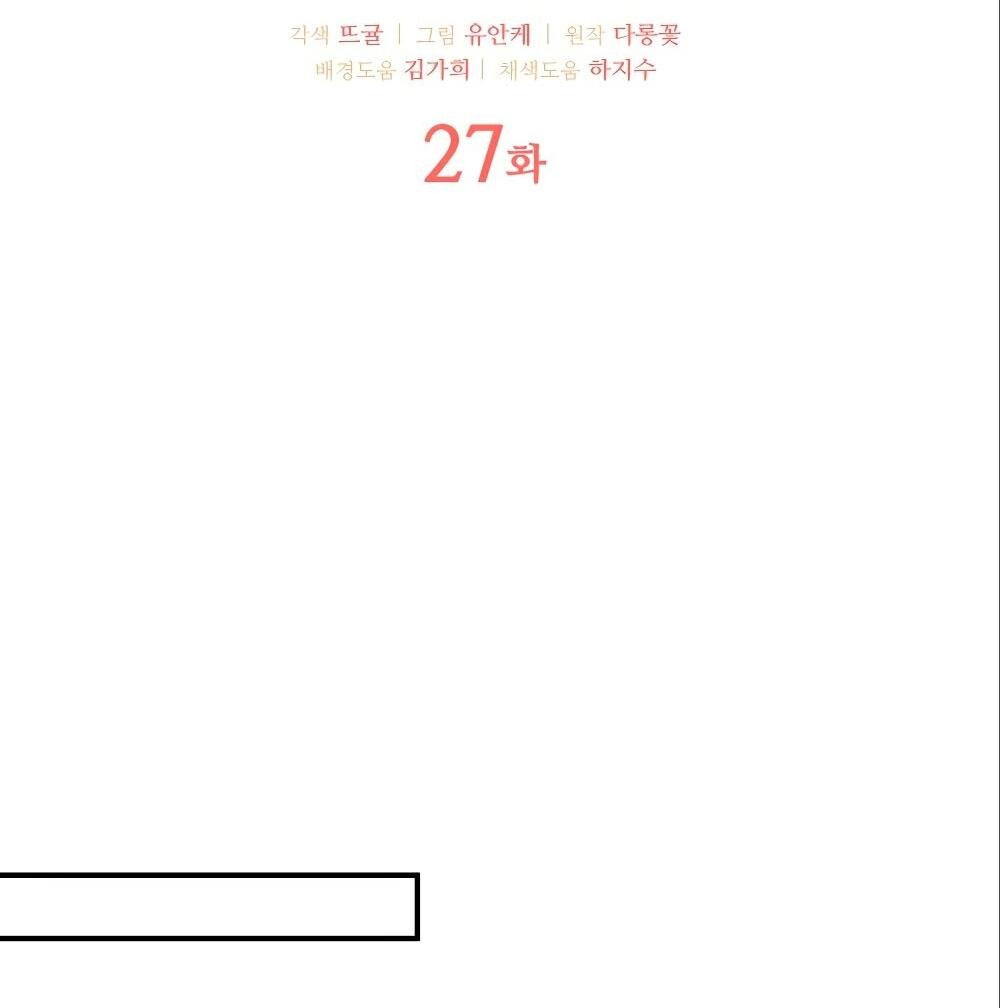 Манга Малышка-заложница само очарование - Глава 27 Страница 9