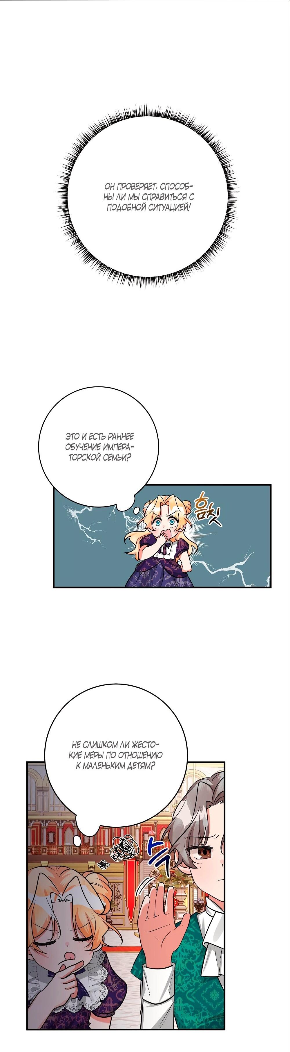 Манга Малышка-заложница само очарование - Глава 27 Страница 28