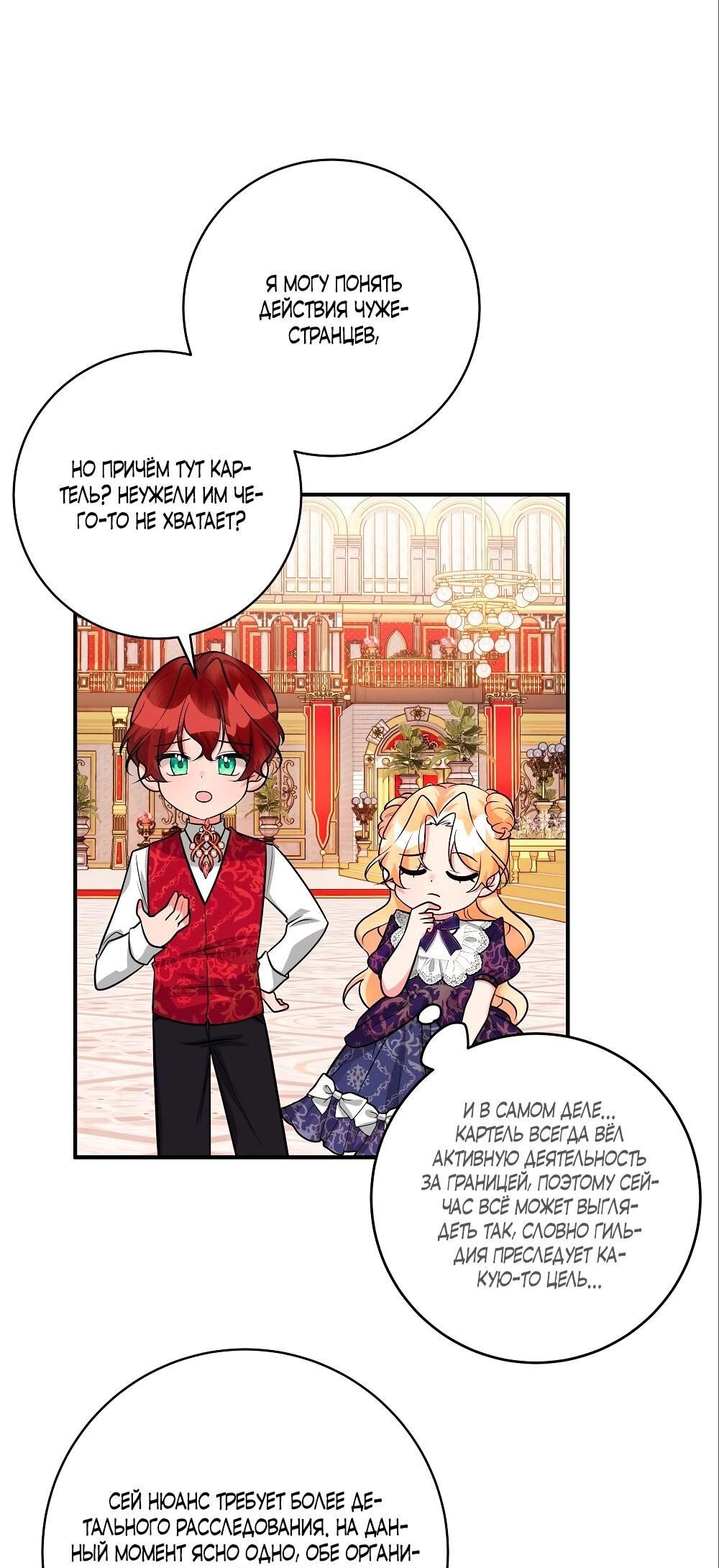 Манга Малышка-заложница само очарование - Глава 27 Страница 17