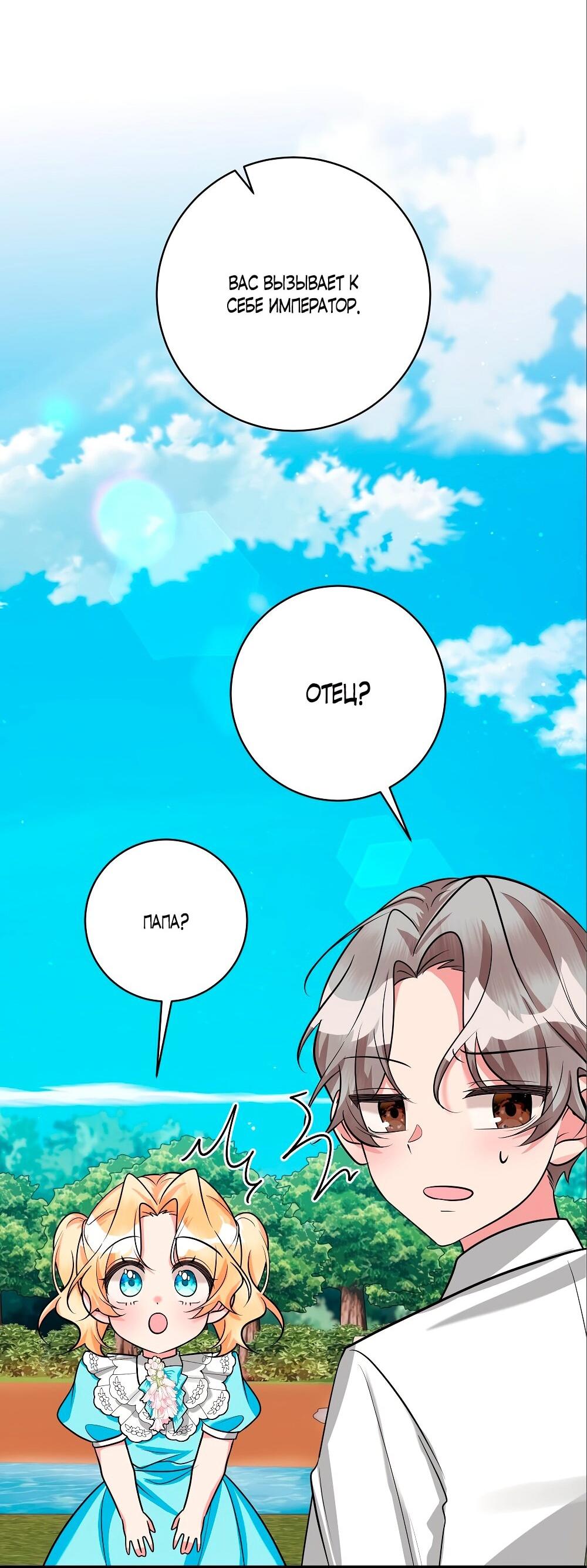 Манга Малышка-заложница само очарование - Глава 27 Страница 7