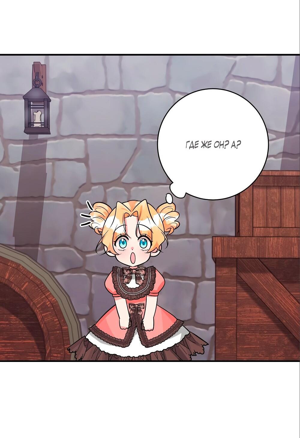 Манга Малышка-заложница само очарование - Глава 27 Страница 65