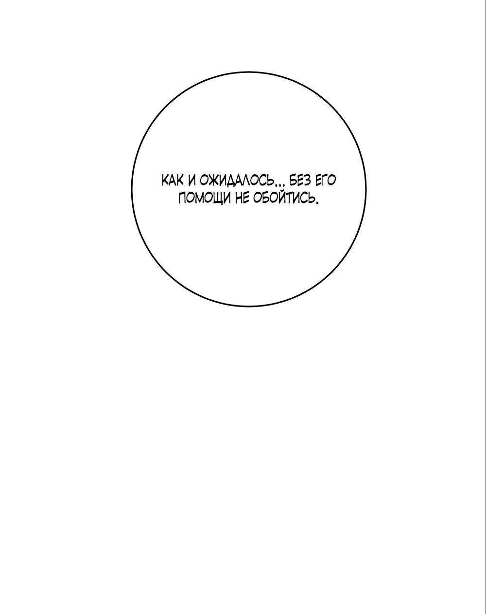 Манга Малышка-заложница само очарование - Глава 27 Страница 48
