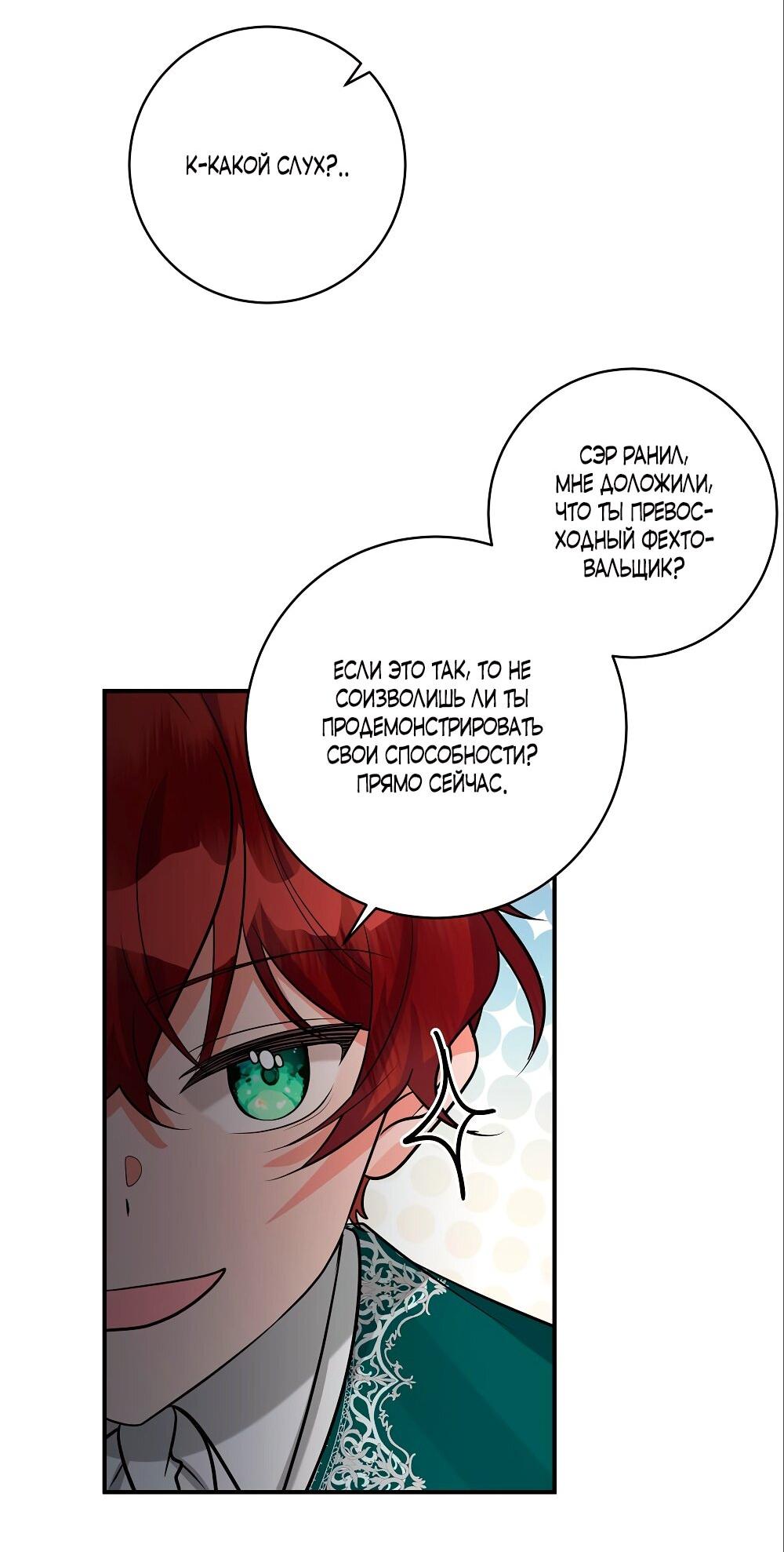 Манга Малышка-заложница само очарование - Глава 27 Страница 56