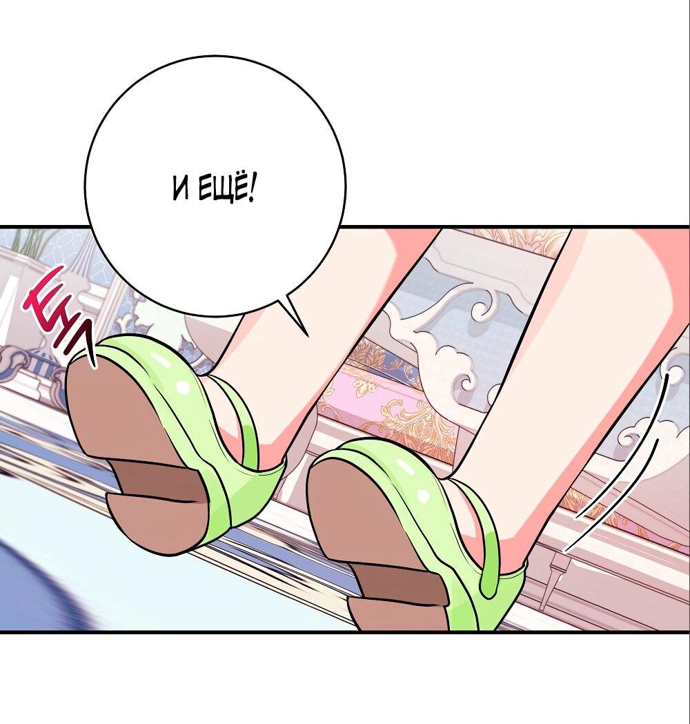 Манга Малышка-заложница само очарование - Глава 27 Страница 43
