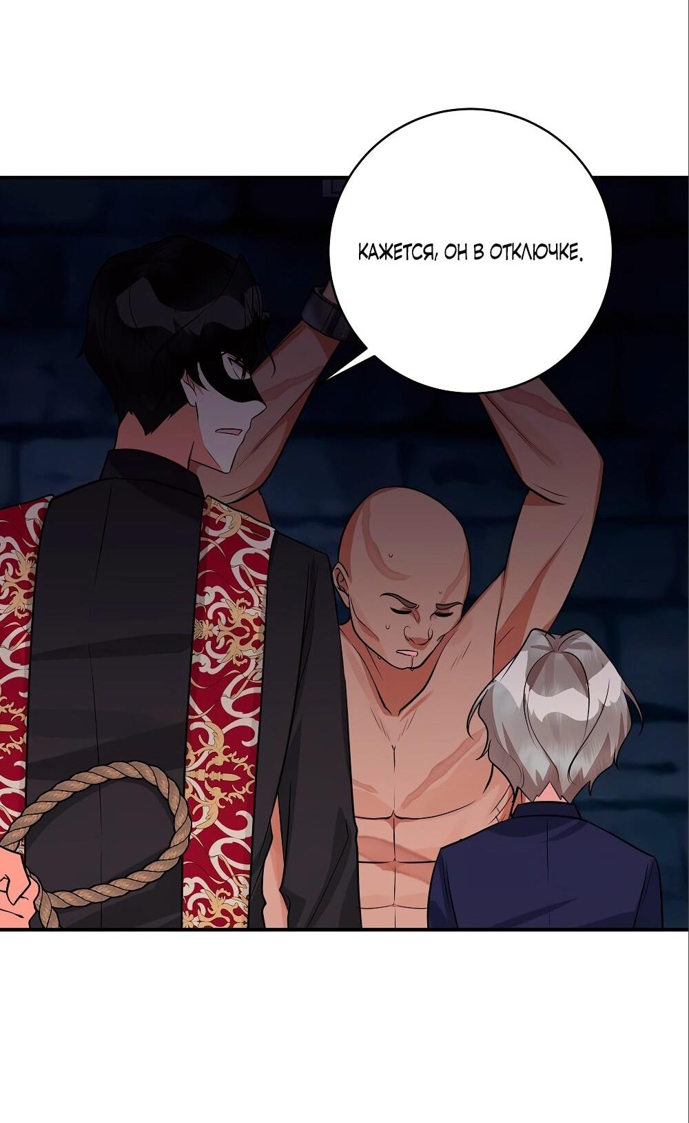 Манга Малышка-заложница само очарование - Глава 27 Страница 34