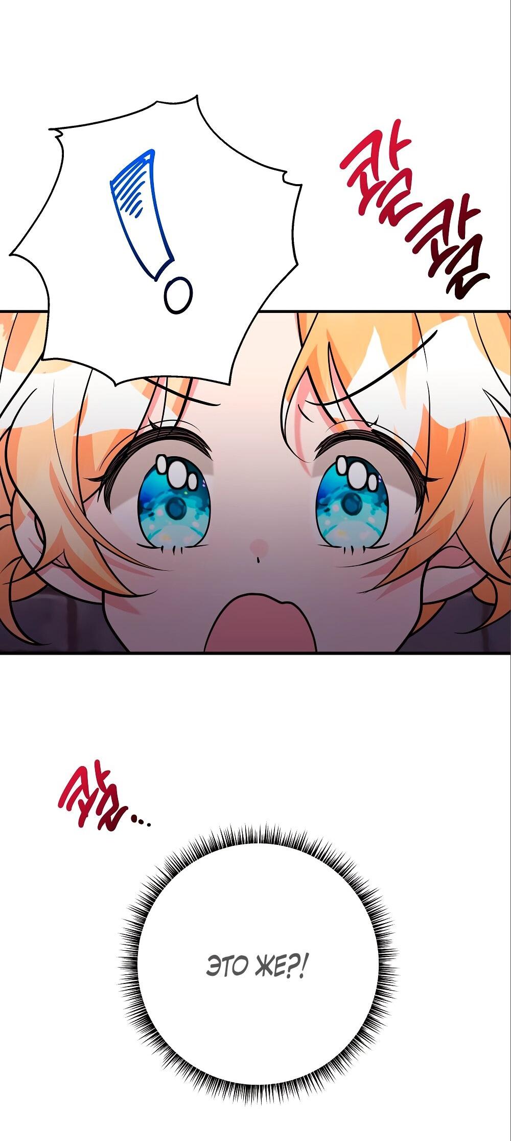 Манга Малышка-заложница само очарование - Глава 27 Страница 68