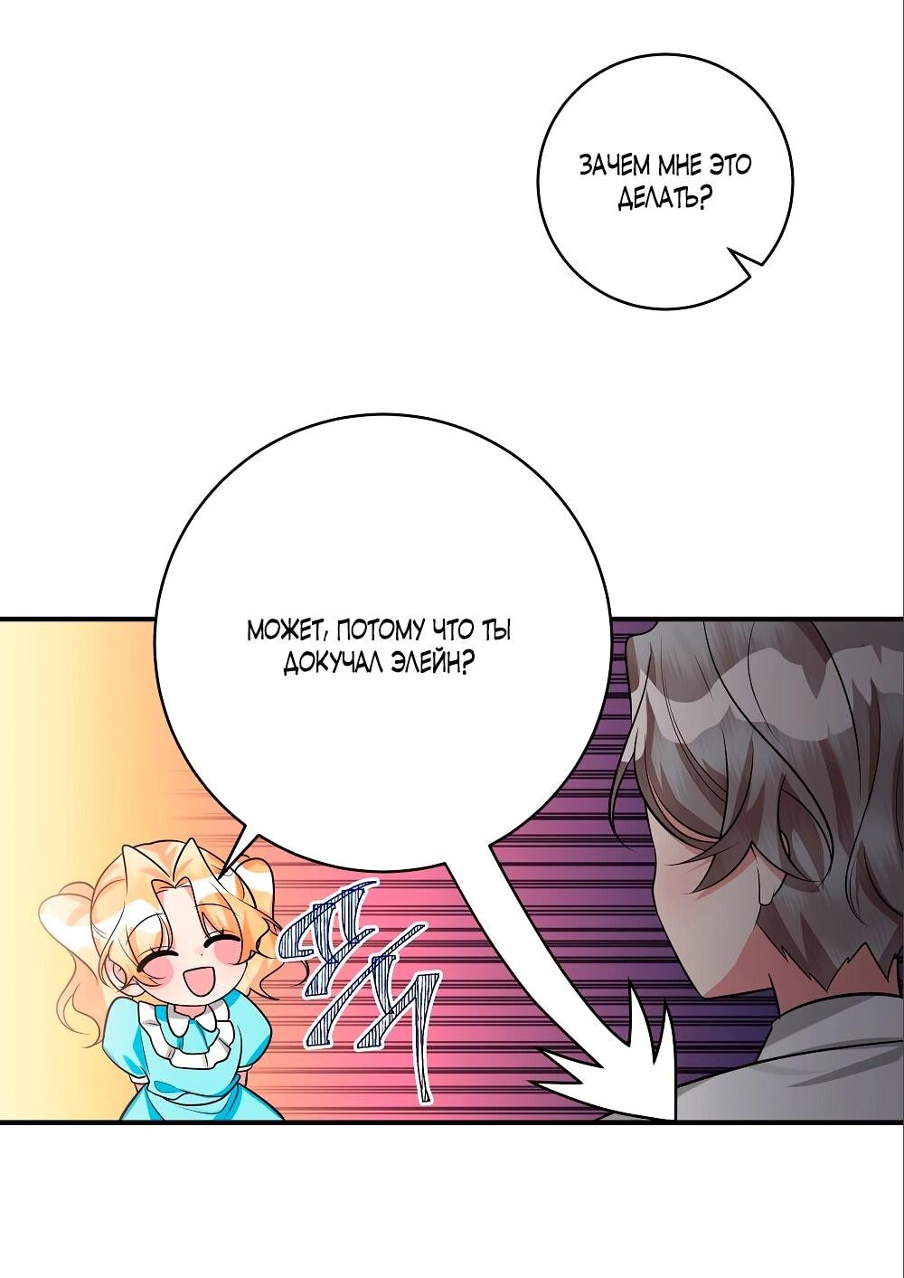 Манга Малышка-заложница само очарование - Глава 27 Страница 4