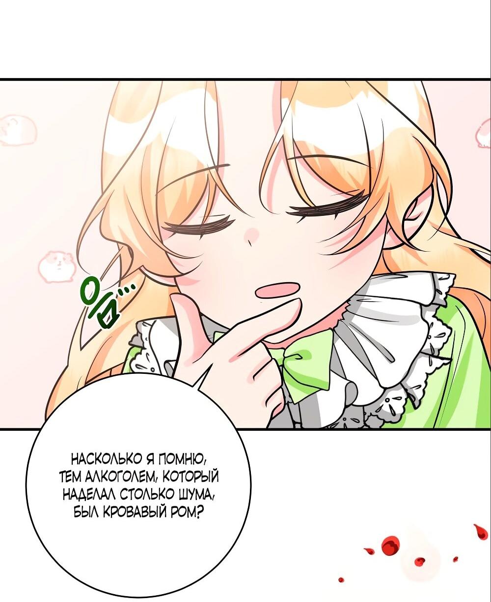 Манга Малышка-заложница само очарование - Глава 27 Страница 41