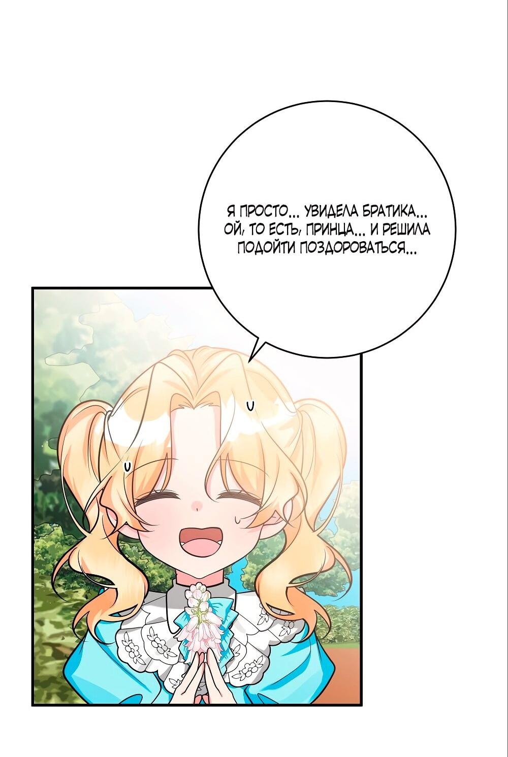 Манга Малышка-заложница само очарование - Глава 27 Страница 2