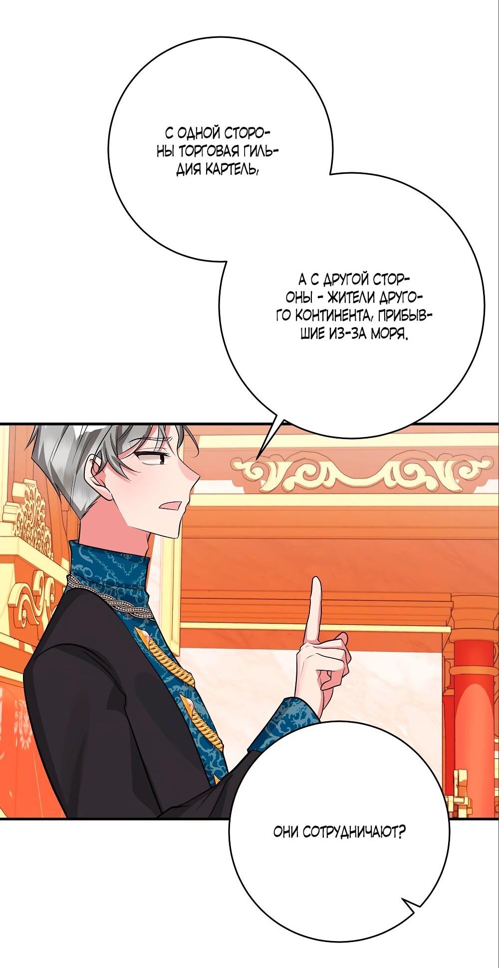 Манга Малышка-заложница само очарование - Глава 27 Страница 15