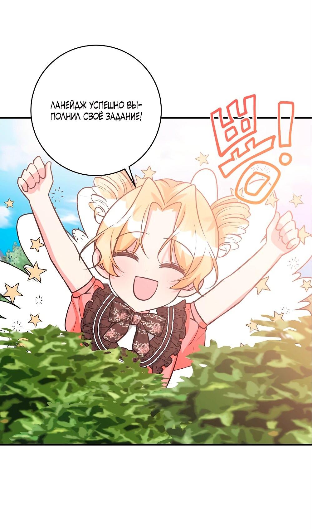 Манга Малышка-заложница само очарование - Глава 27 Страница 61