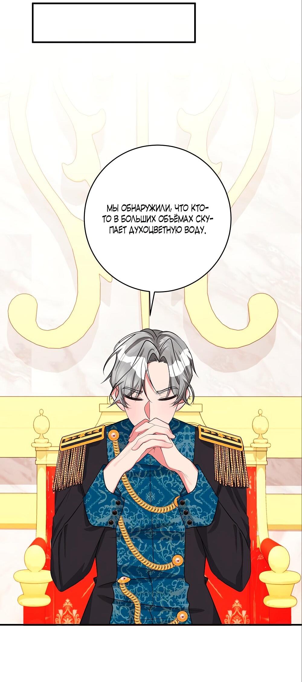 Манга Малышка-заложница само очарование - Глава 27 Страница 10