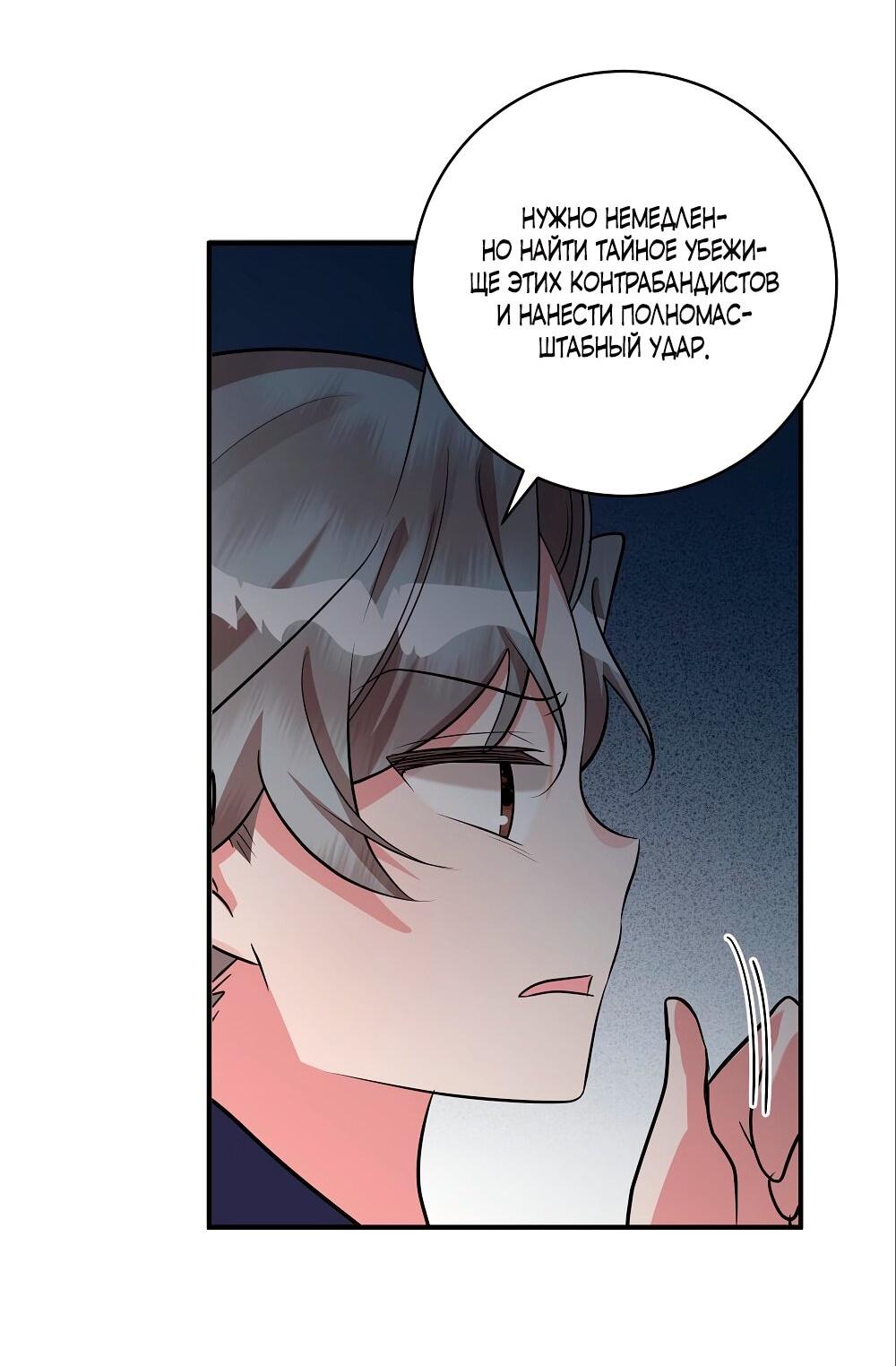 Манга Малышка-заложница само очарование - Глава 27 Страница 37