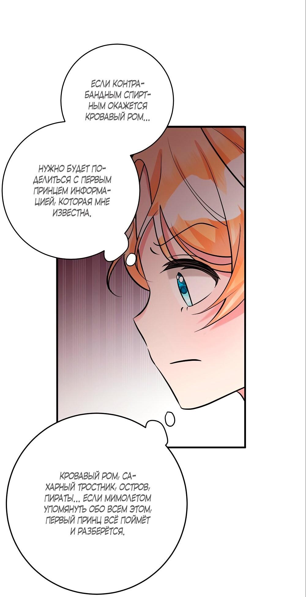 Манга Малышка-заложница само очарование - Глава 27 Страница 45