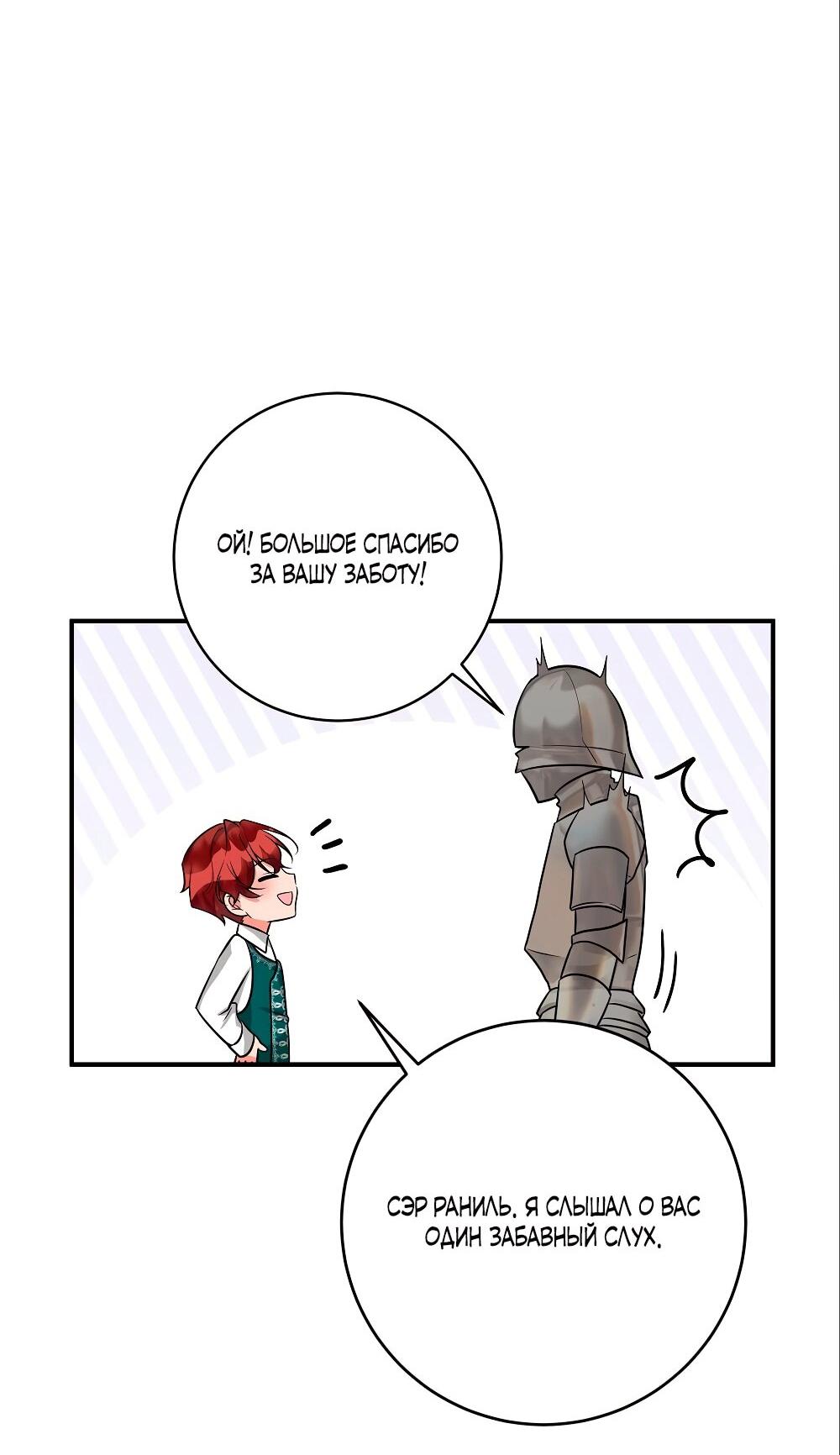 Манга Малышка-заложница само очарование - Глава 27 Страница 55