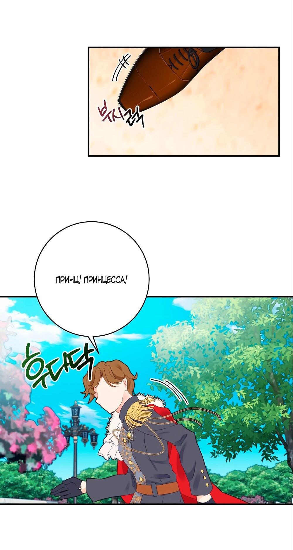 Манга Малышка-заложница само очарование - Глава 27 Страница 6