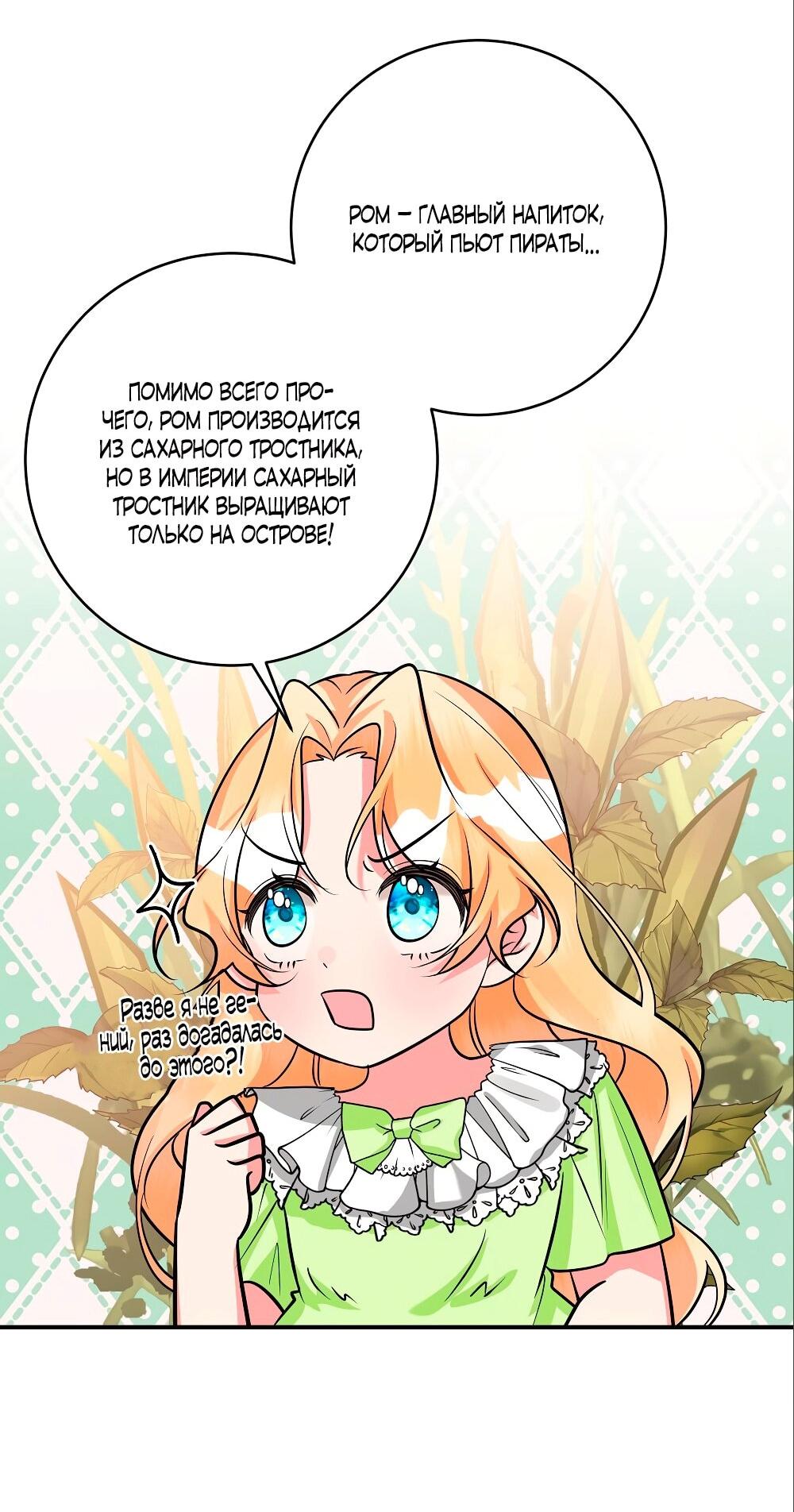 Манга Малышка-заложница само очарование - Глава 27 Страница 44