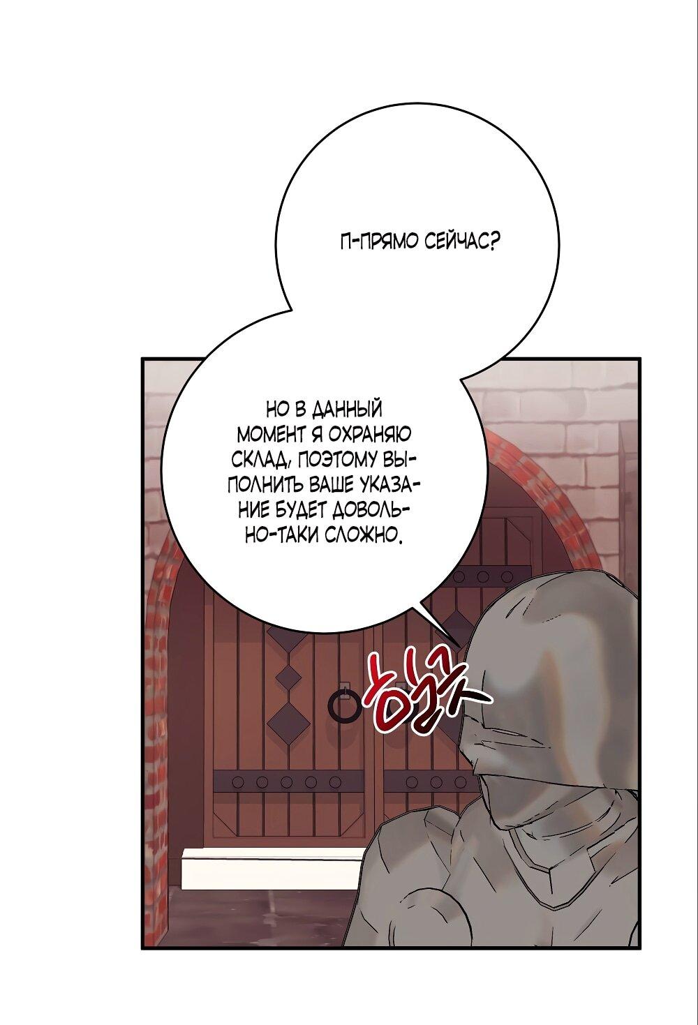 Манга Малышка-заложница само очарование - Глава 27 Страница 57