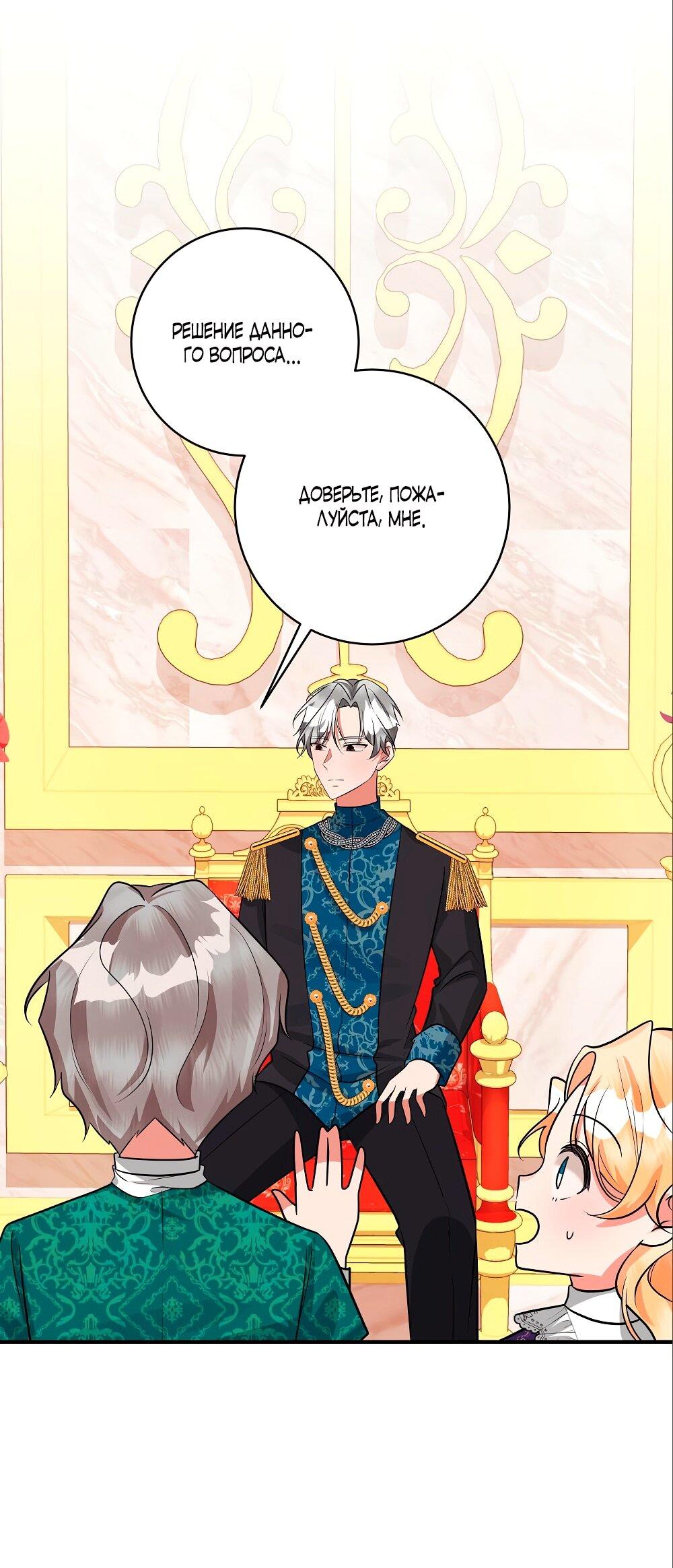 Манга Малышка-заложница само очарование - Глава 27 Страница 29