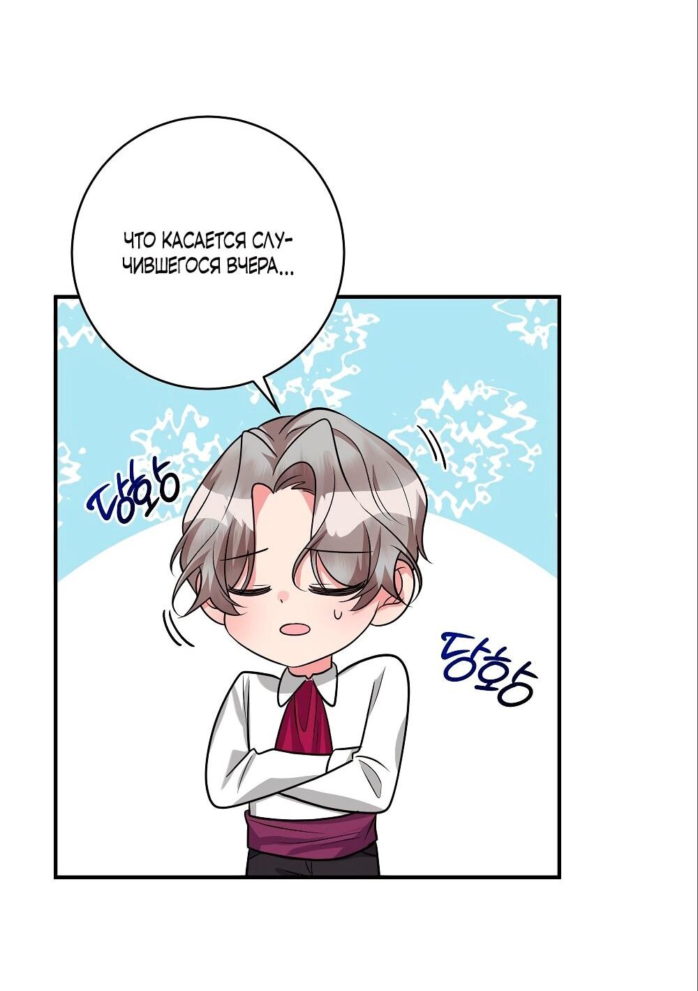 Манга Малышка-заложница само очарование - Глава 27 Страница 5