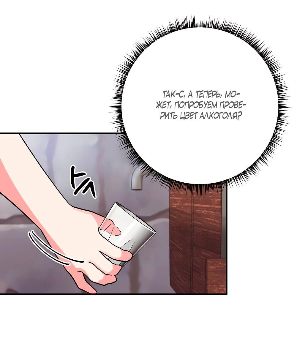 Манга Малышка-заложница само очарование - Глава 27 Страница 67