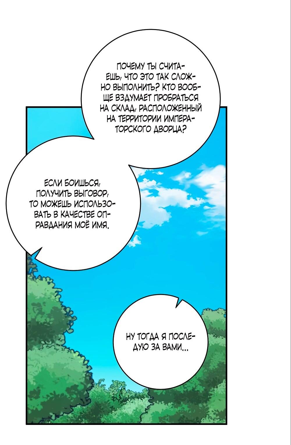 Манга Малышка-заложница само очарование - Глава 27 Страница 58