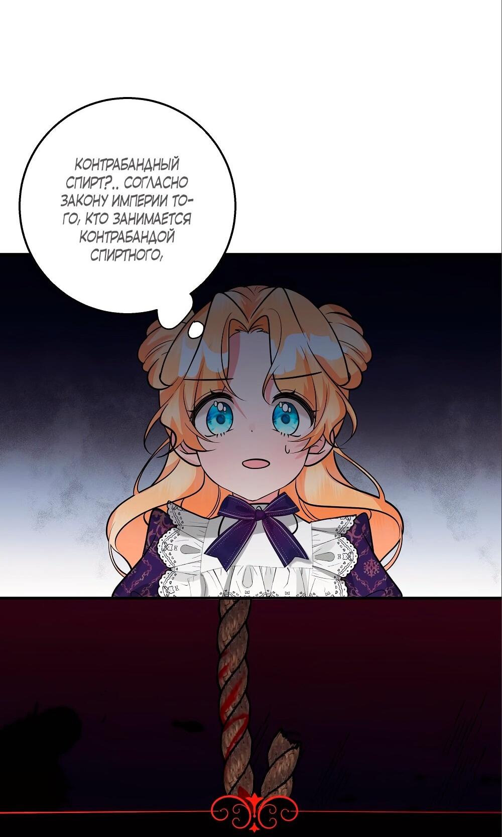 Манга Малышка-заложница само очарование - Глава 27 Страница 22