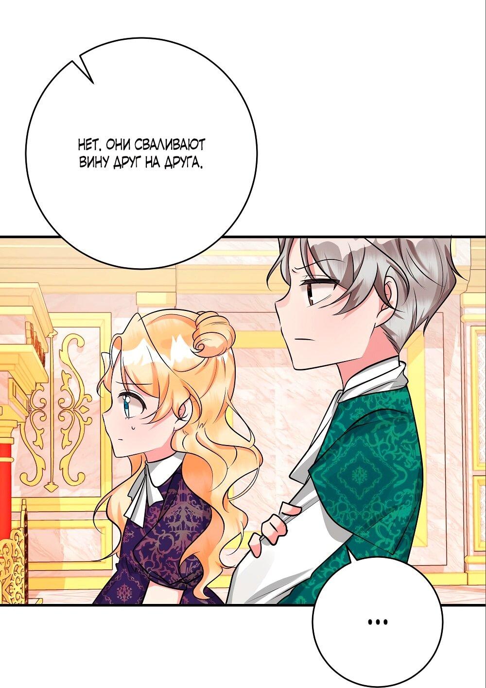 Манга Малышка-заложница само очарование - Глава 27 Страница 16