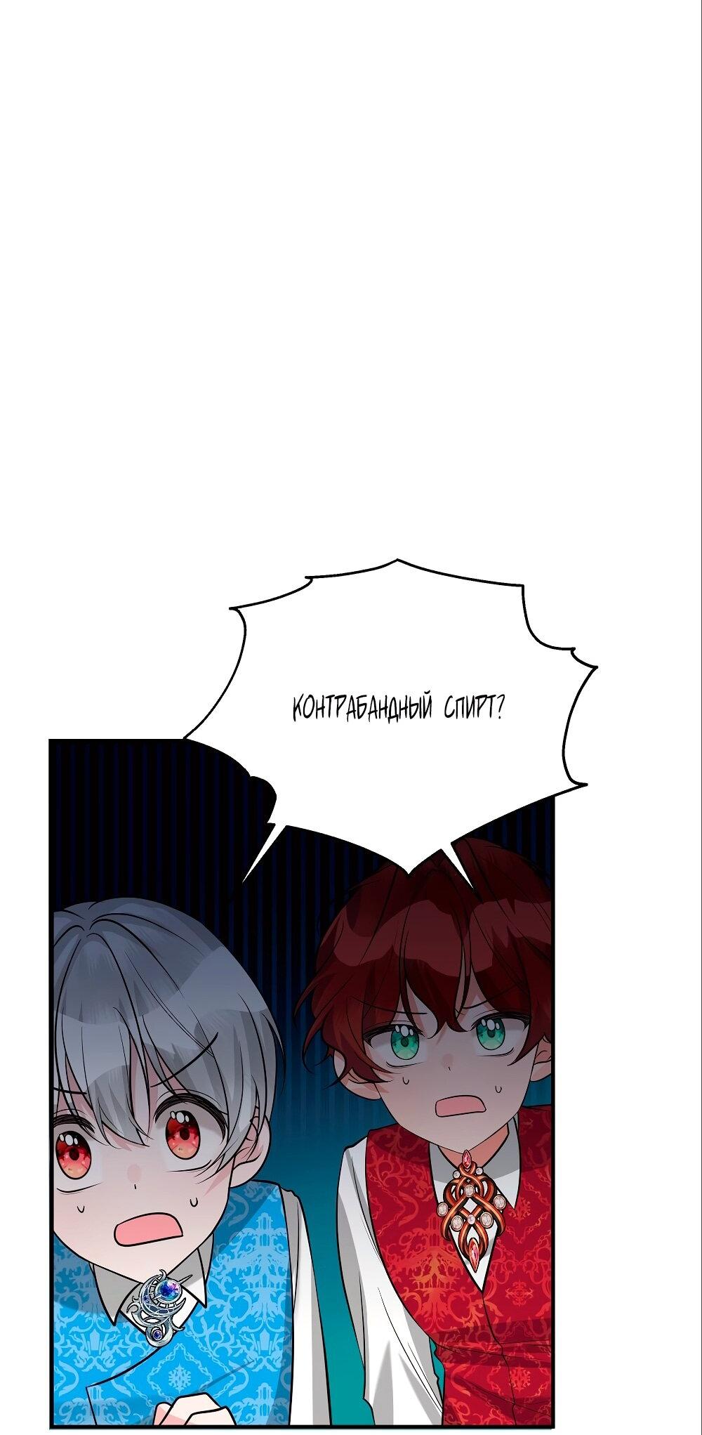 Манга Малышка-заложница само очарование - Глава 27 Страница 21