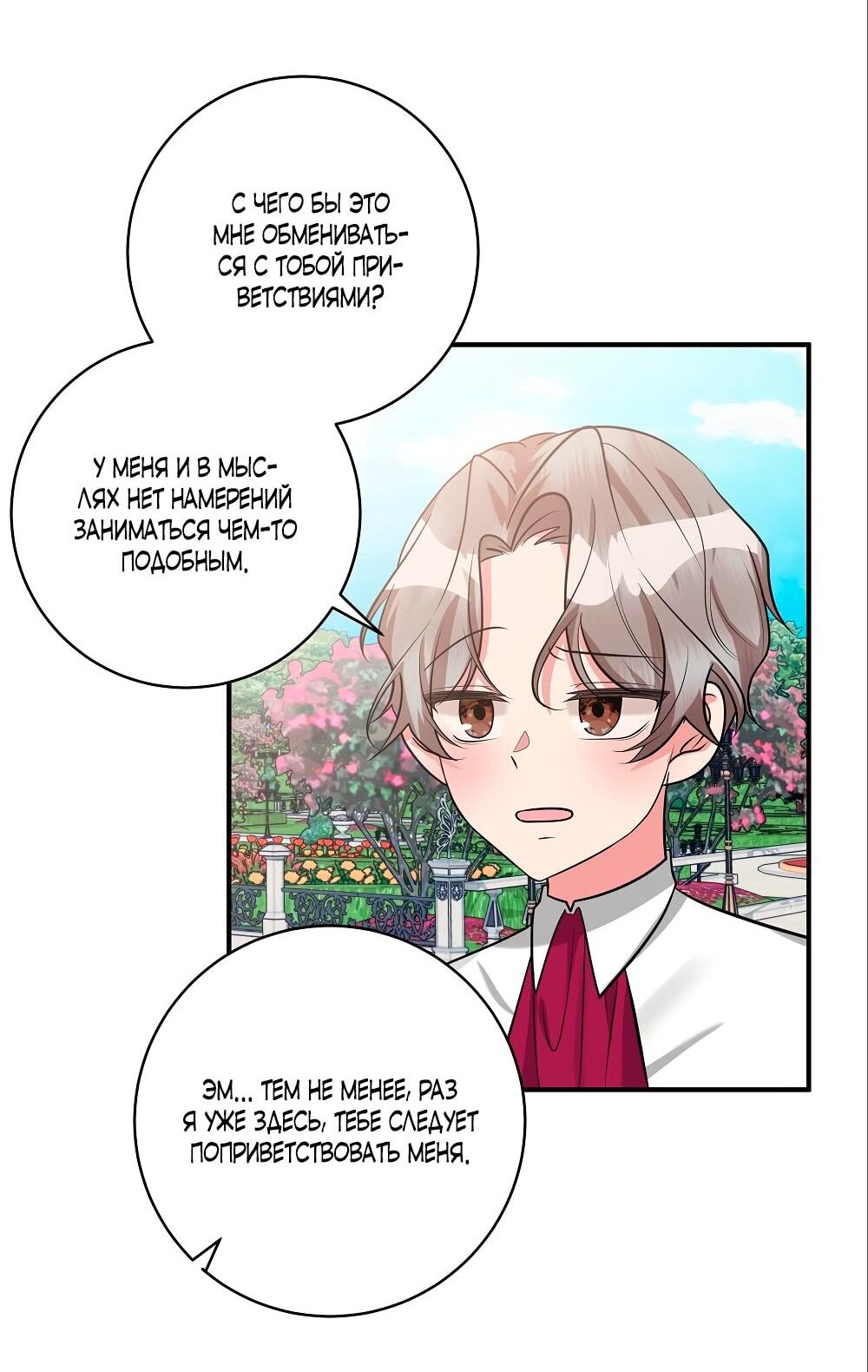 Манга Малышка-заложница само очарование - Глава 27 Страница 3